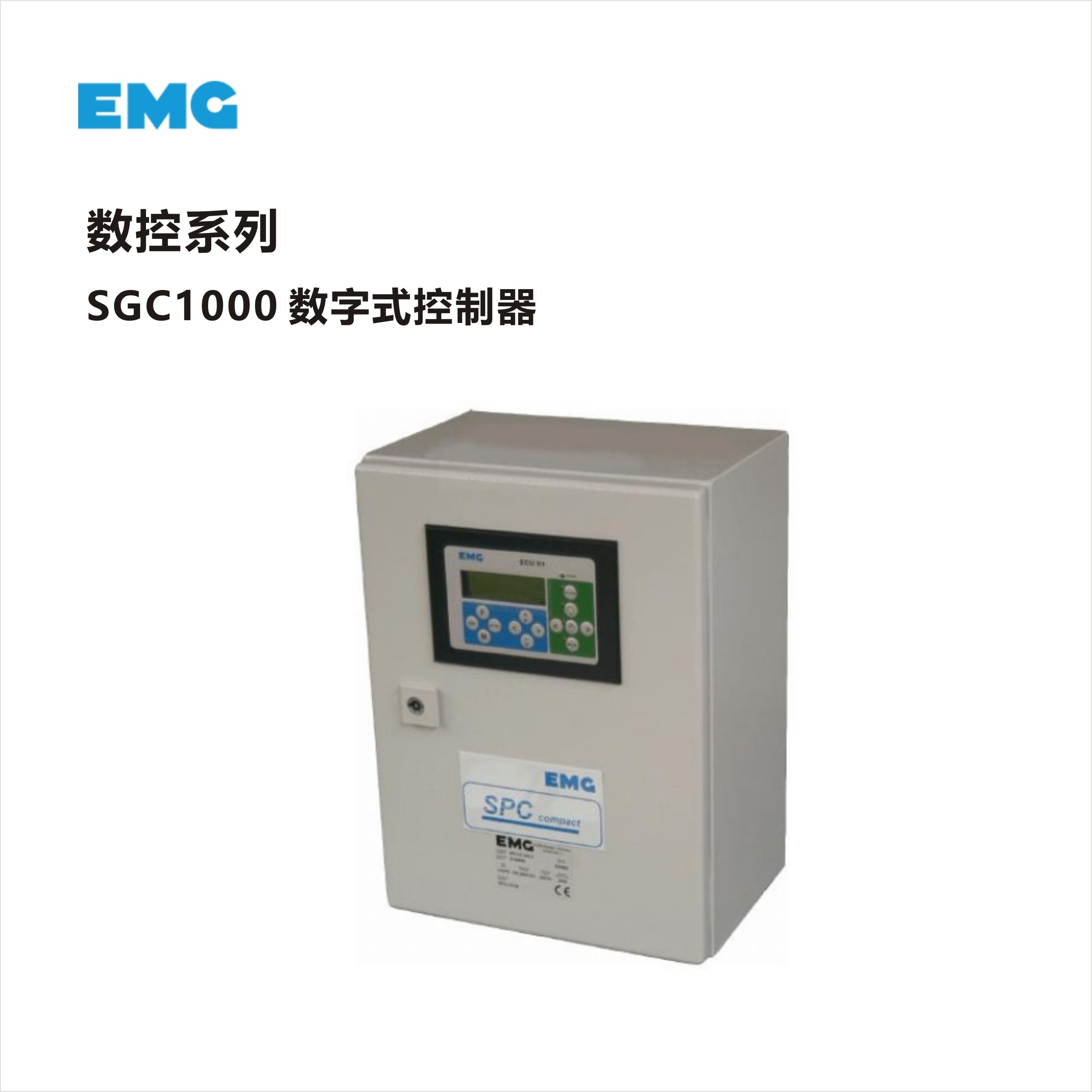 EMG糾偏系統(tǒng)之數(shù)控系列