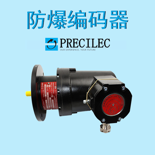 RADIO ENERGIE雷恩防爆式編碼器4大主要特點 RADIO ENERGIE雷恩防爆式編碼器4大主要特點
